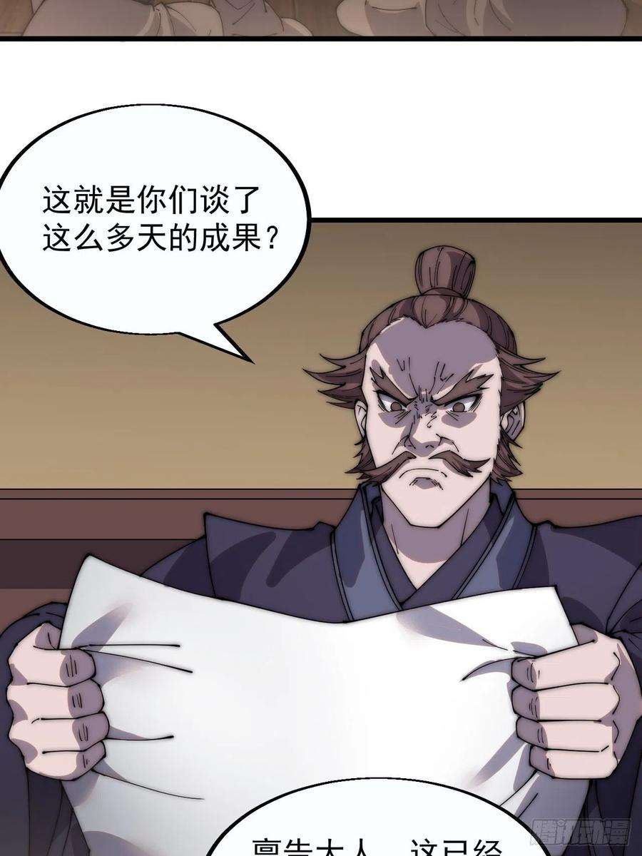 开局一座山三百九十五话：“和谈”