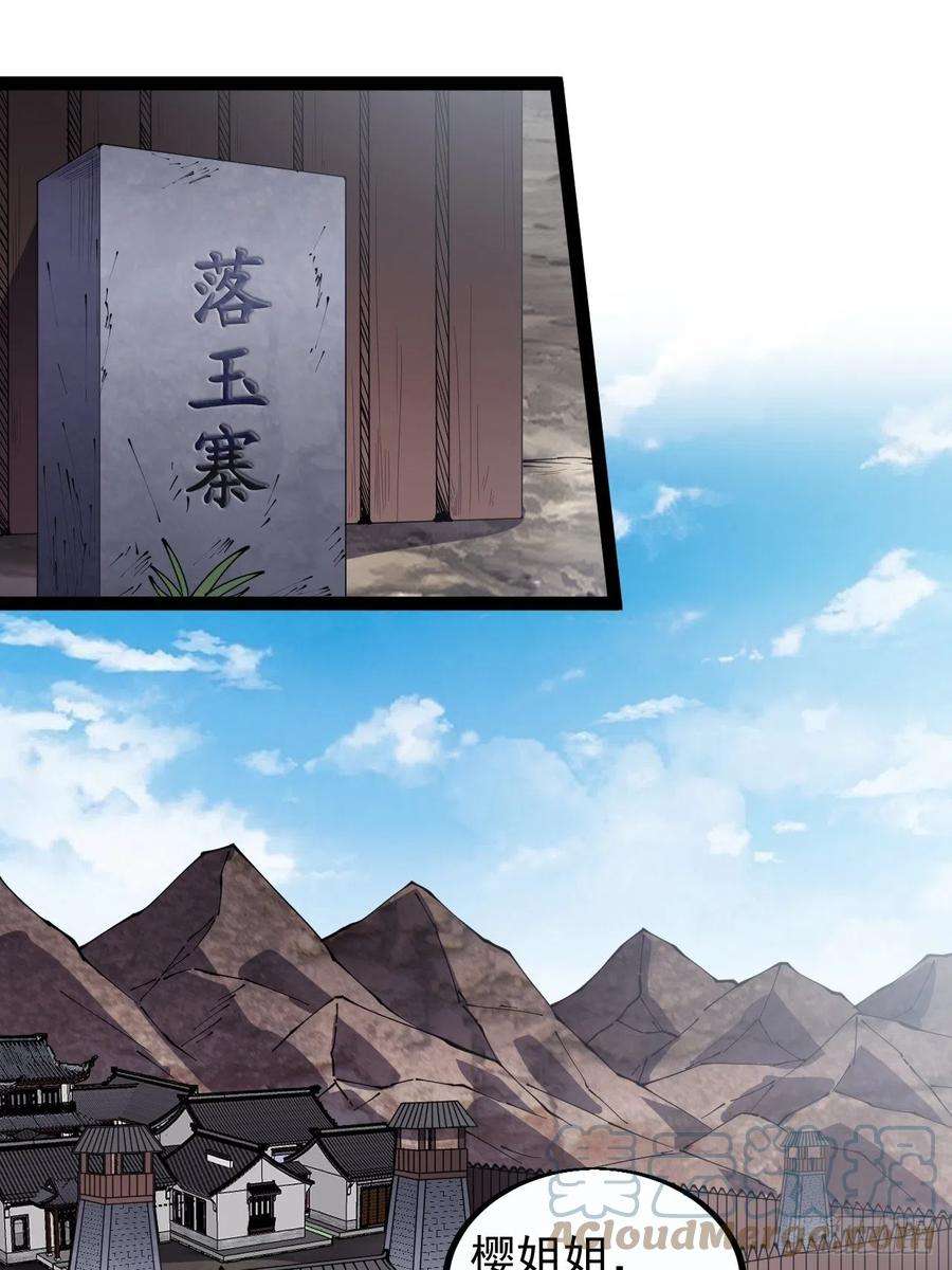 开局一座山三百八十六话：樱姐姐有喜？