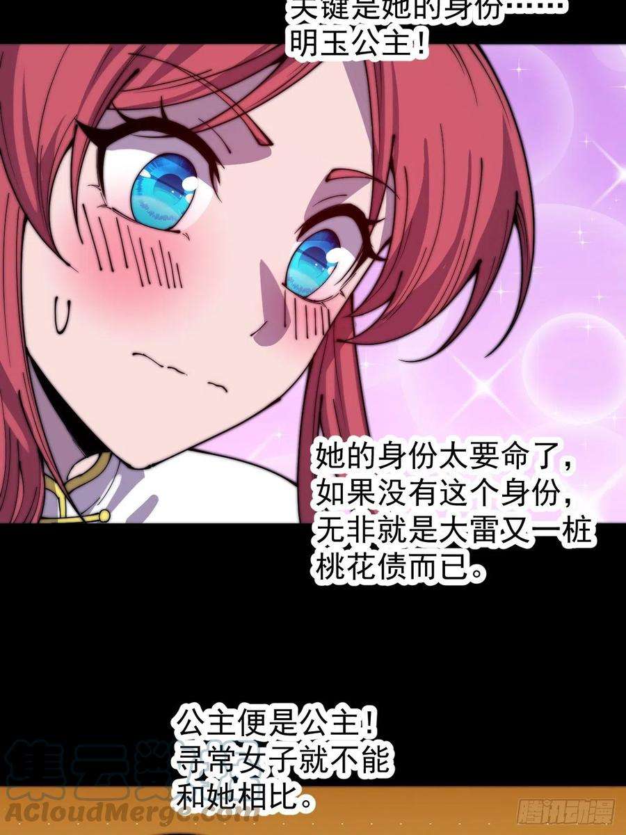 开局一座山三百八十七话：小樱的建议