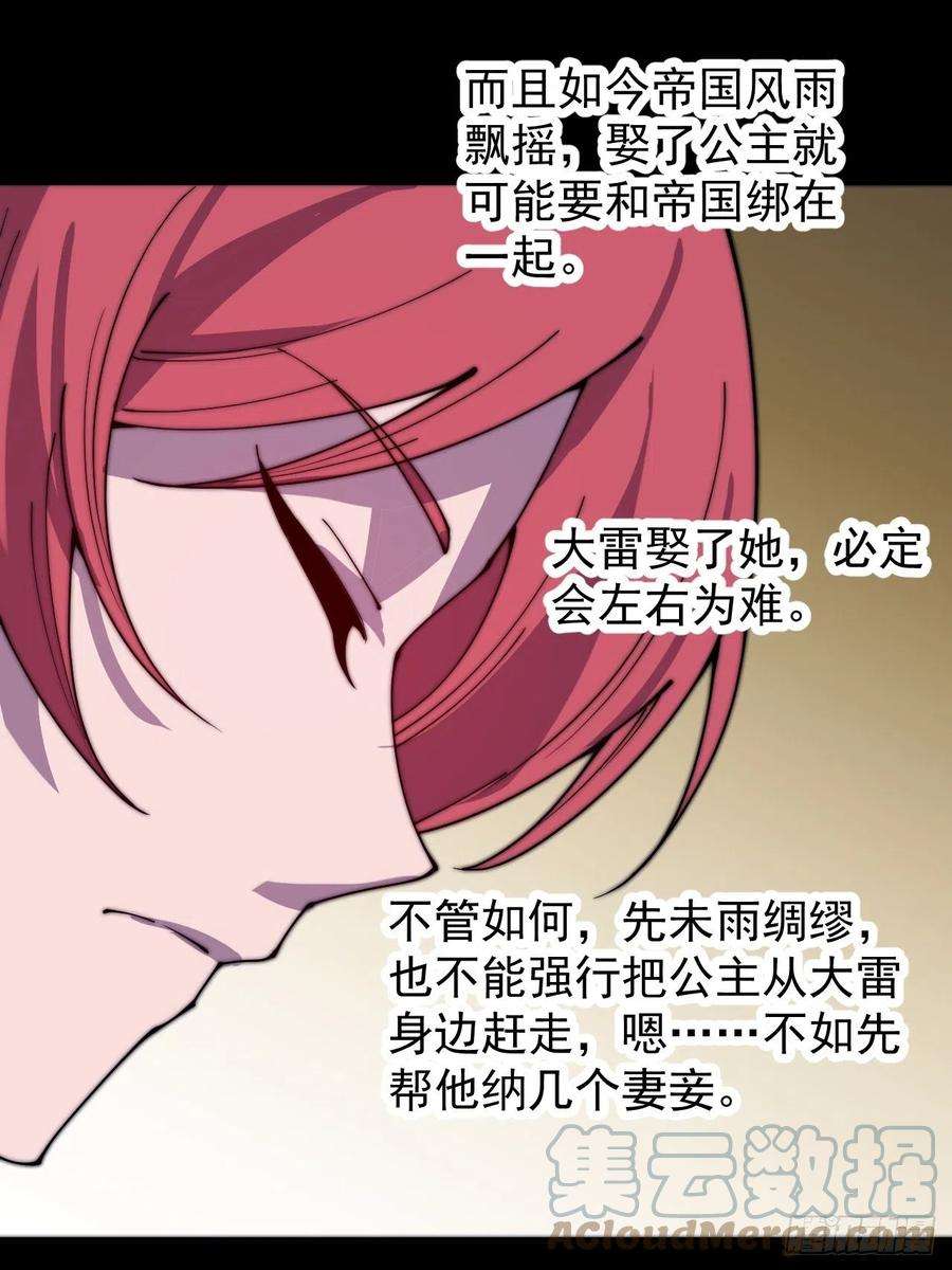 开局一座山三百八十七话：小樱的建议