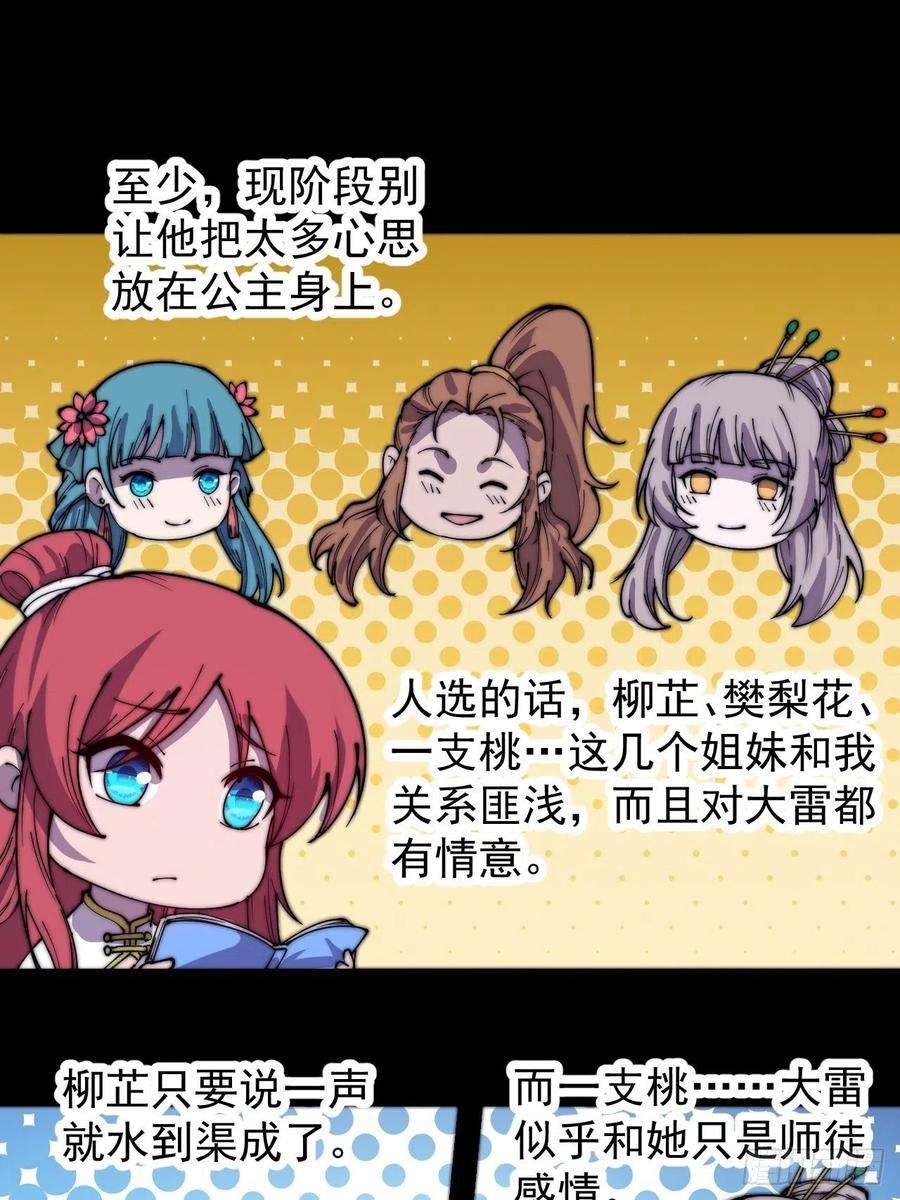 开局一座山三百八十七话：小樱的建议