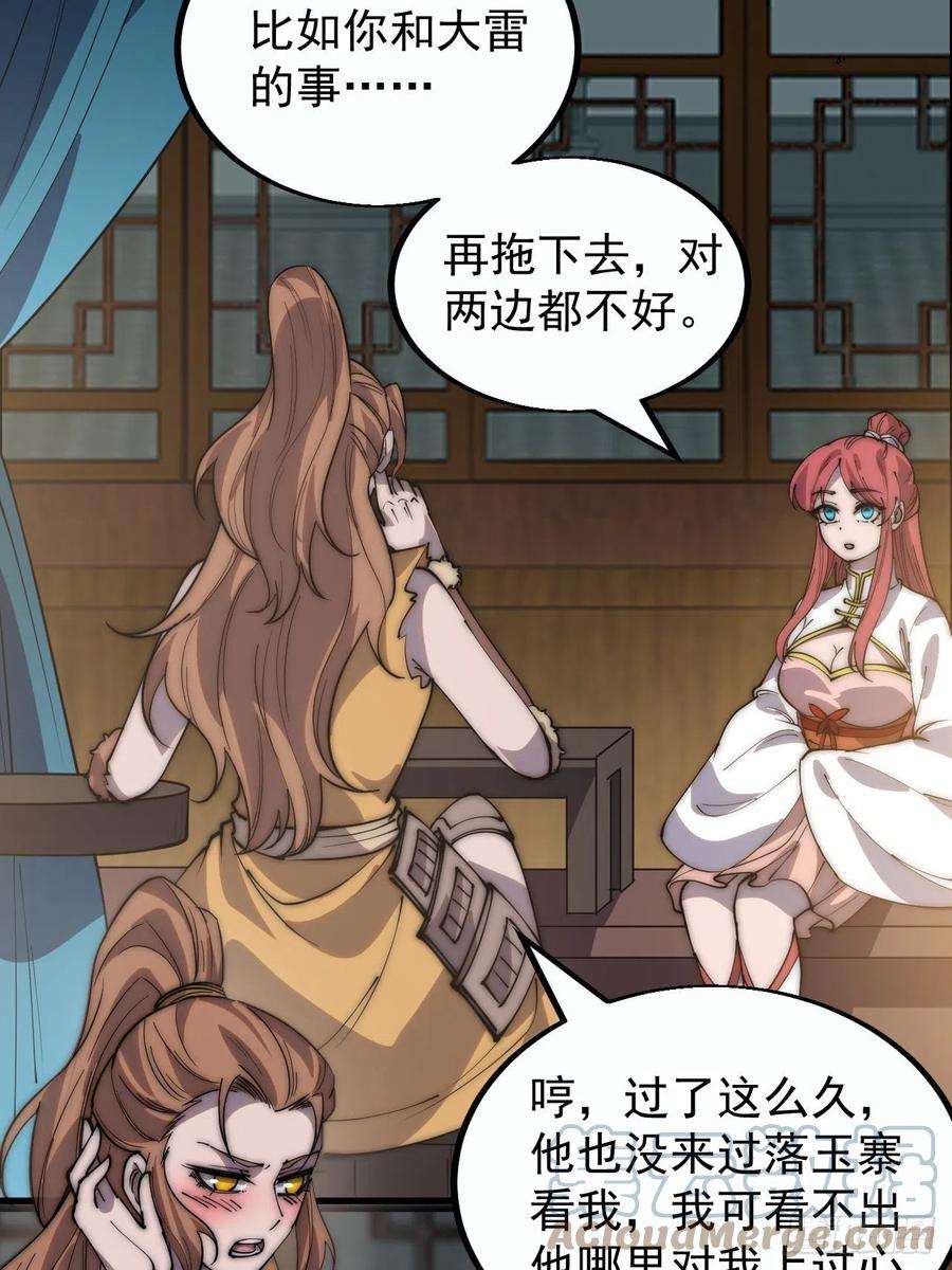 开局一座山三百八十七话：小樱的建议