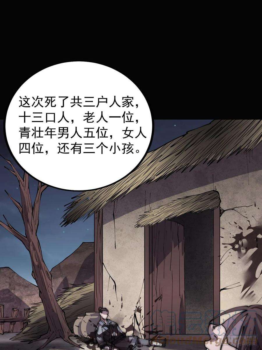 开局一座山三百八十八话：有恶则诛之