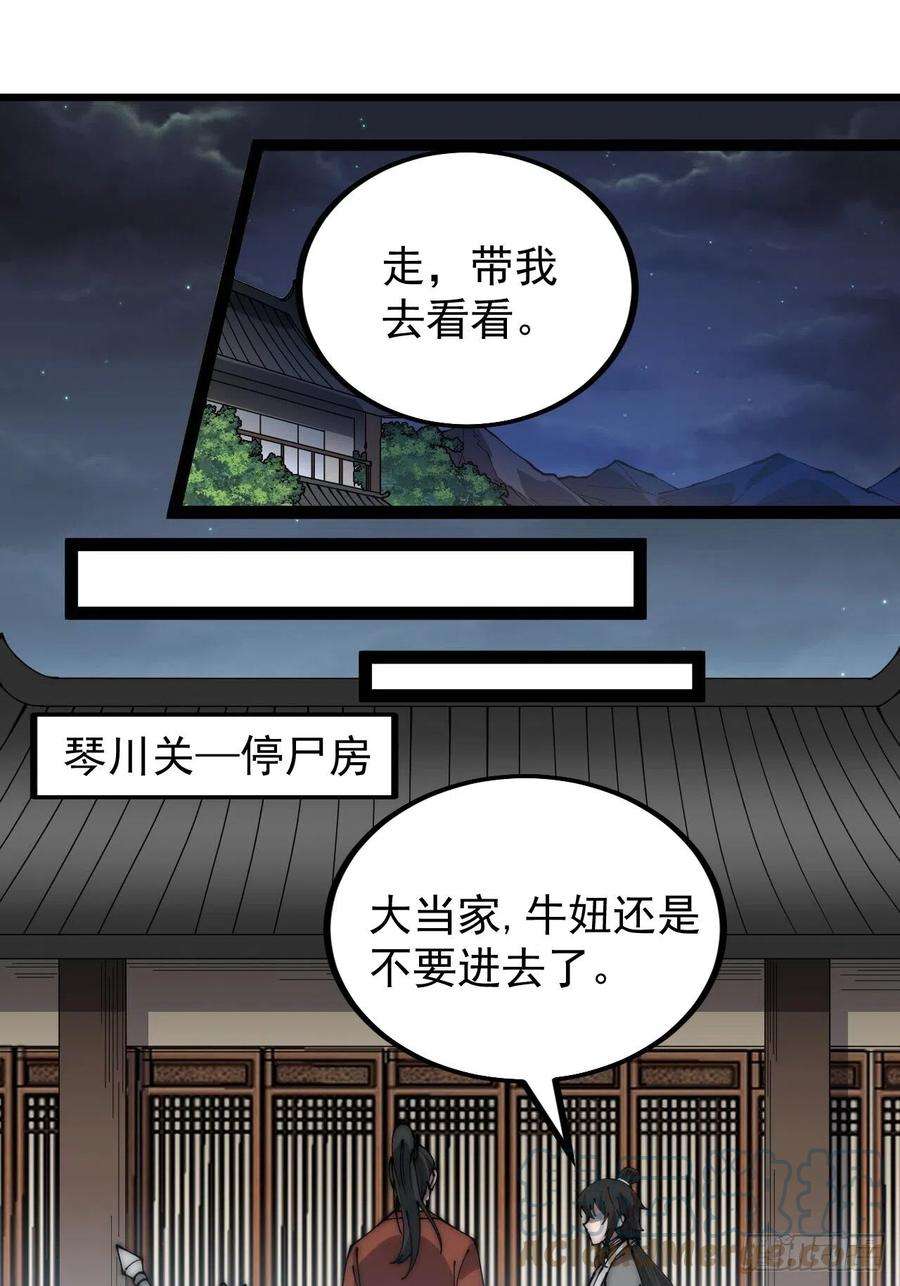 开局一座山三百八十八话：有恶则诛之