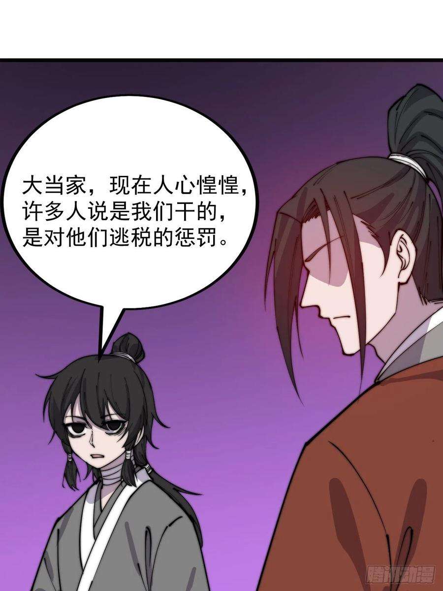 开局一座山三百八十八话：有恶则诛之