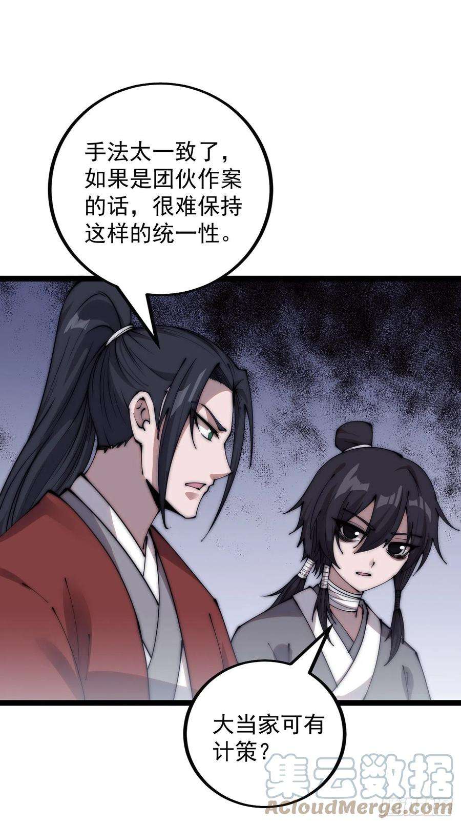 开局一座山三百八十八话：有恶则诛之