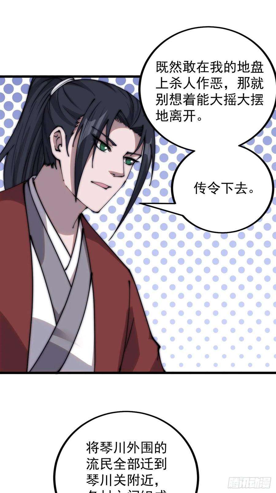 开局一座山三百八十八话：有恶则诛之