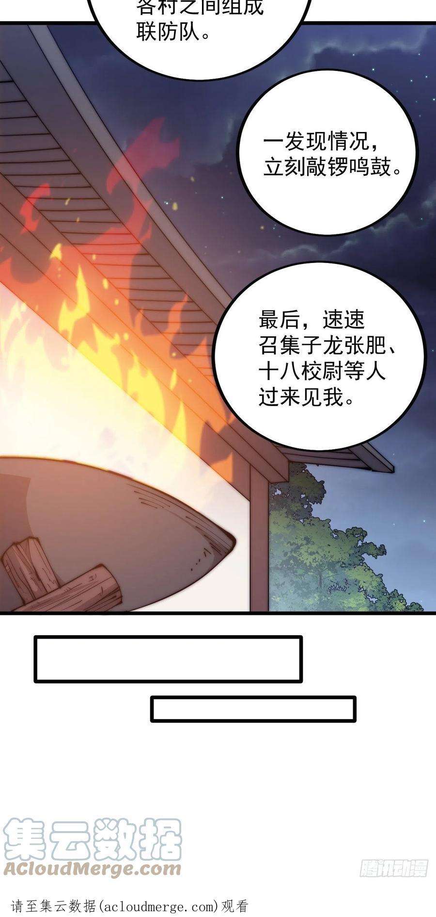 开局一座山三百八十八话：有恶则诛之