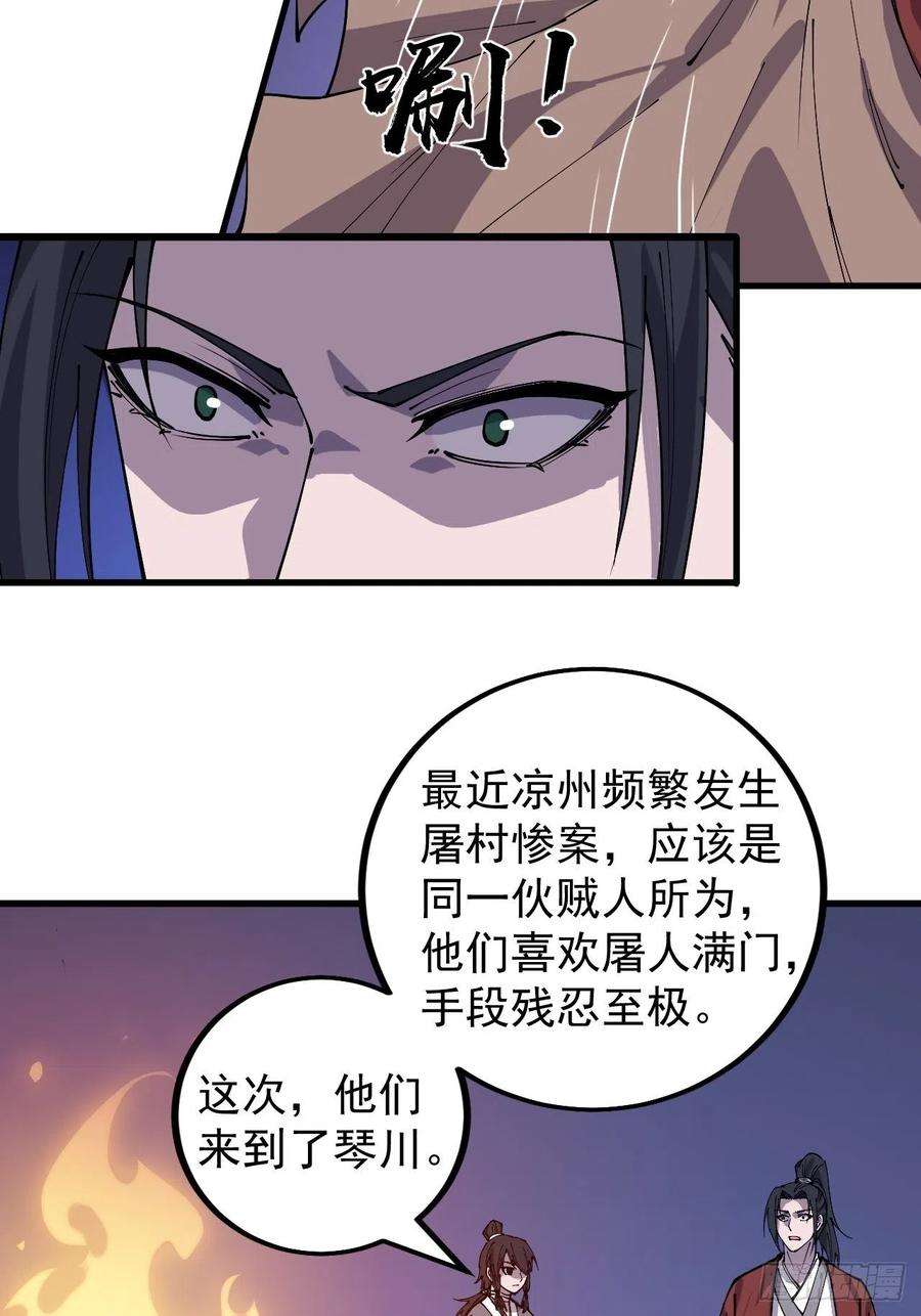 开局一座山三百八十八话：有恶则诛之