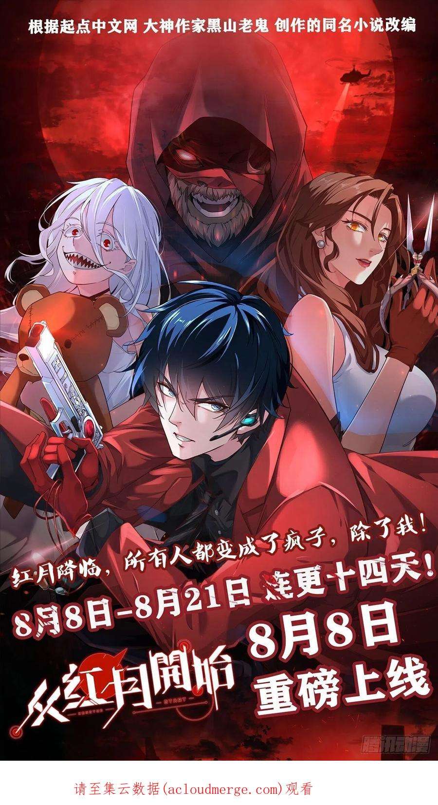 开局一座山三百九十话：探查