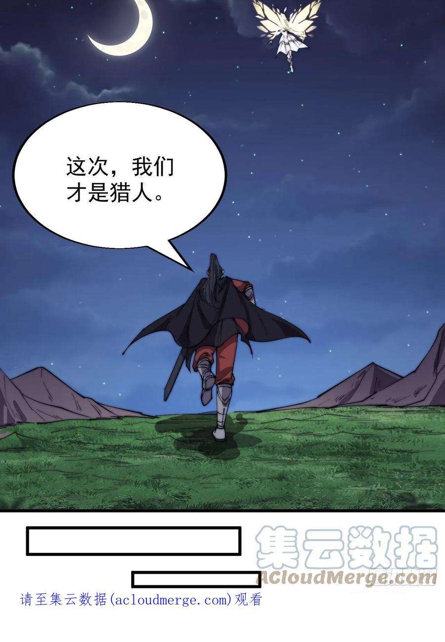 开局一座山三百九十一话：猎人