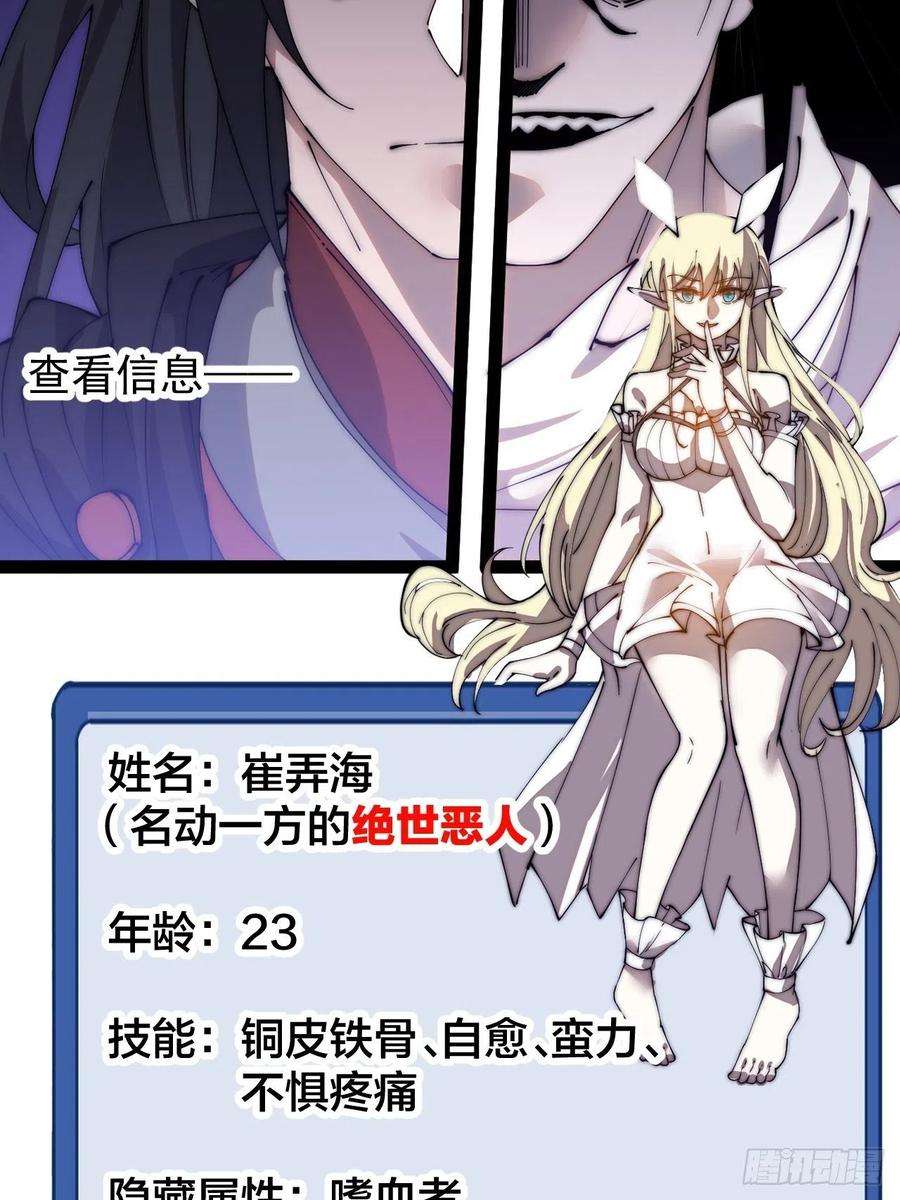 开局一座山三百九十三话：绝世恶人崔弄海