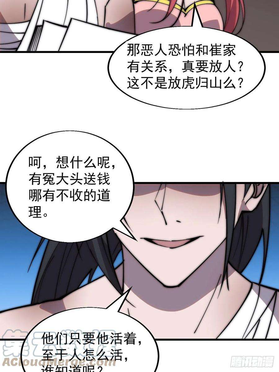 开局一座山三百九十六话：崔家之子