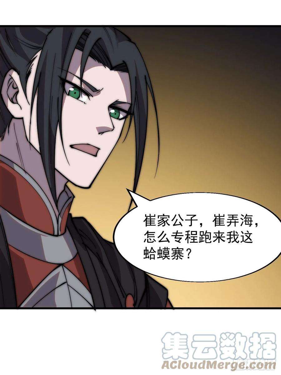 开局一座山三百九十六话：崔家之子