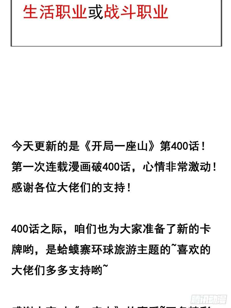 开局一座山四百话：心与国殇