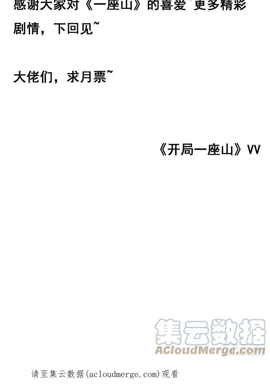 开局一座山四百话：心与国殇