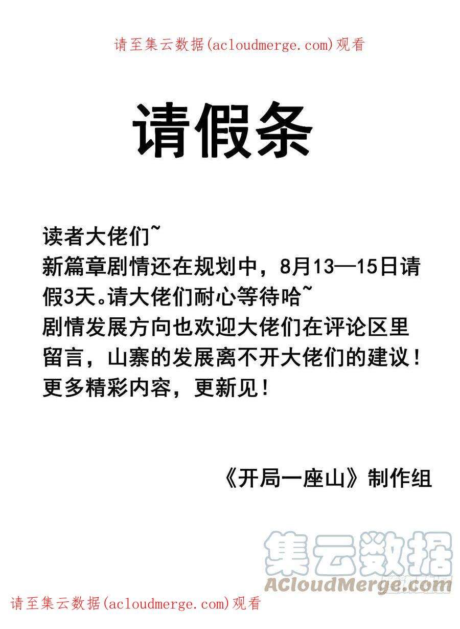 开局一座山请假条~