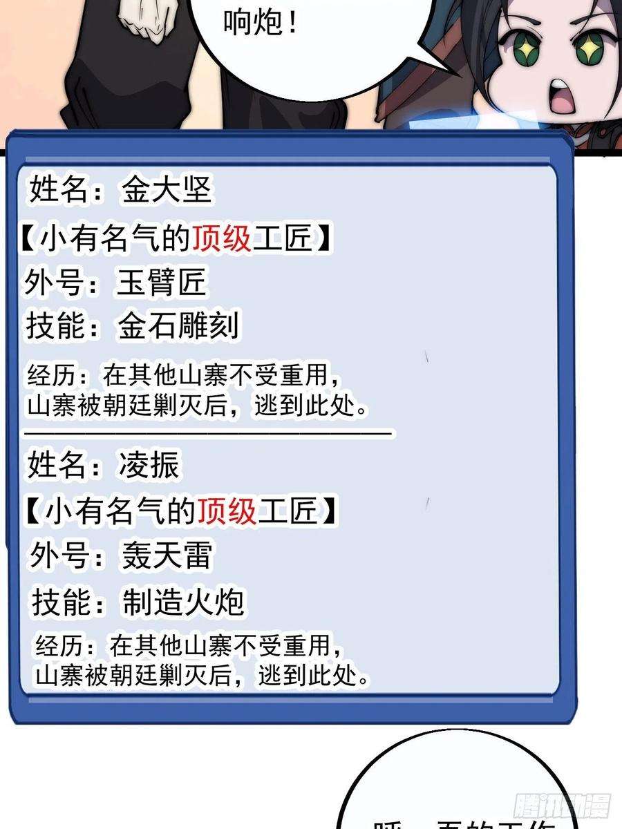 开局一座山四百零一话：顶级工匠
