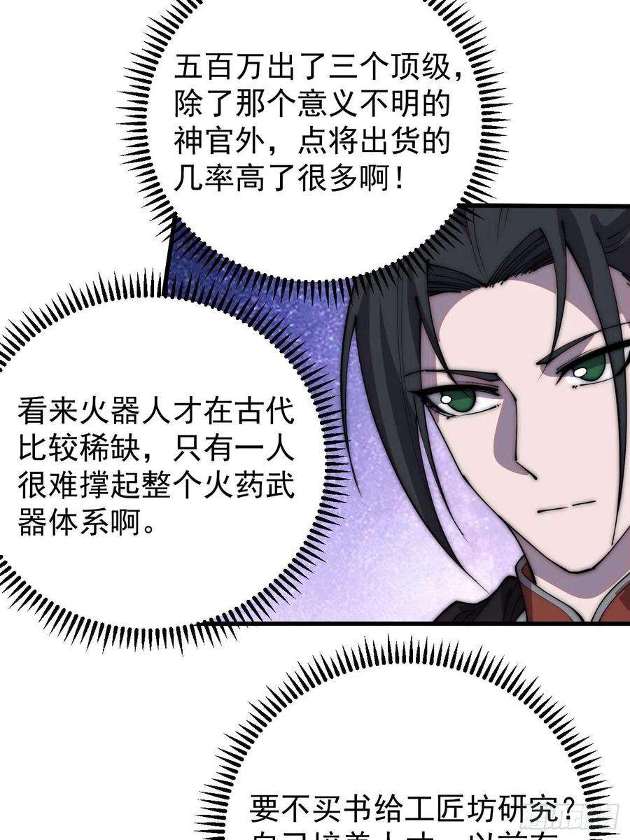 开局一座山四百零一话：顶级工匠