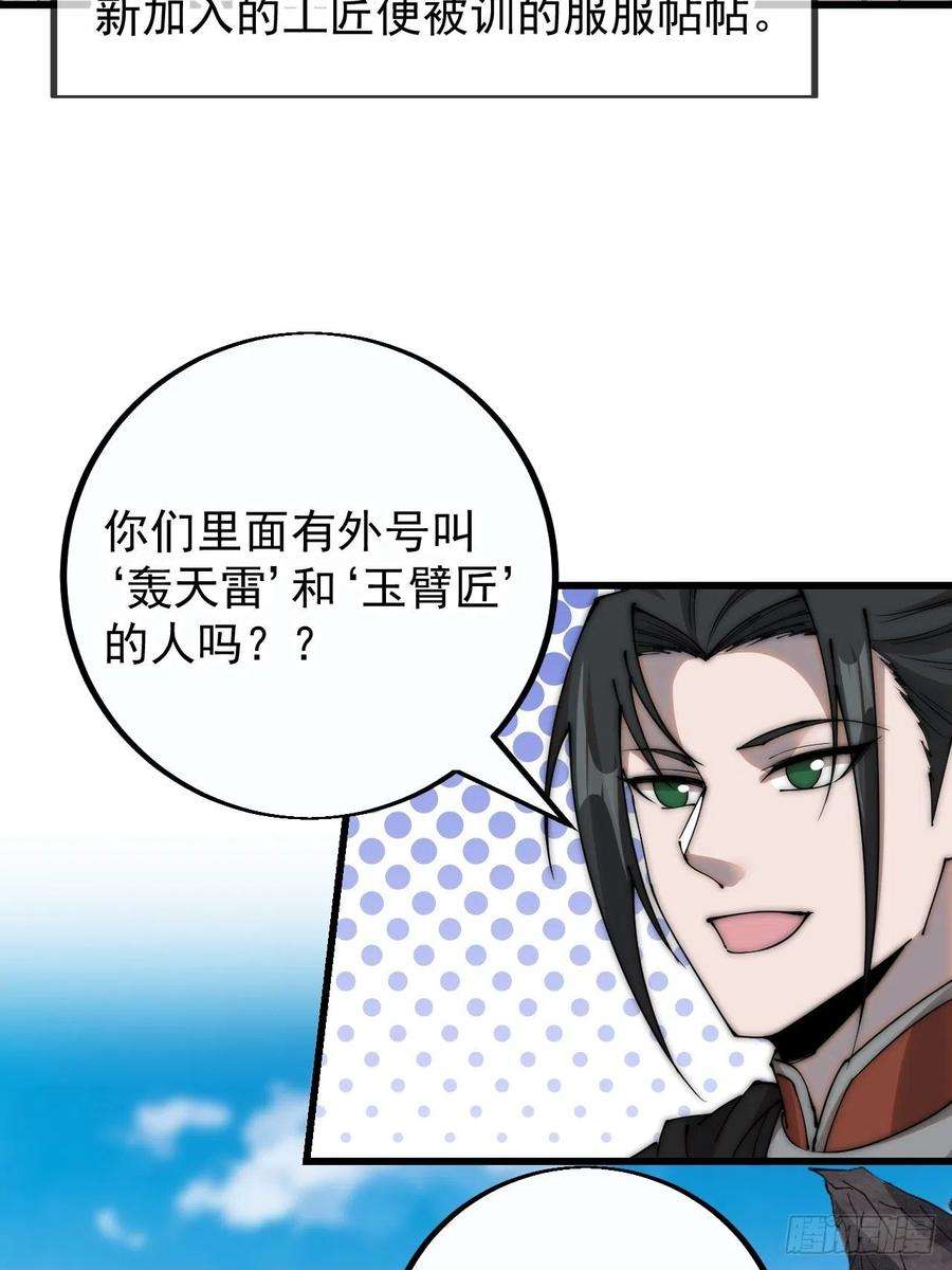 开局一座山四百零一话：顶级工匠