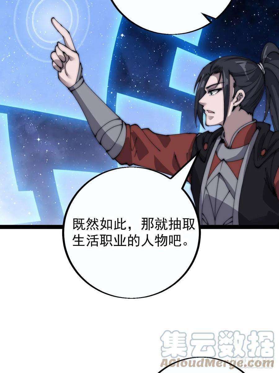 开局一座山四百零一话：顶级工匠