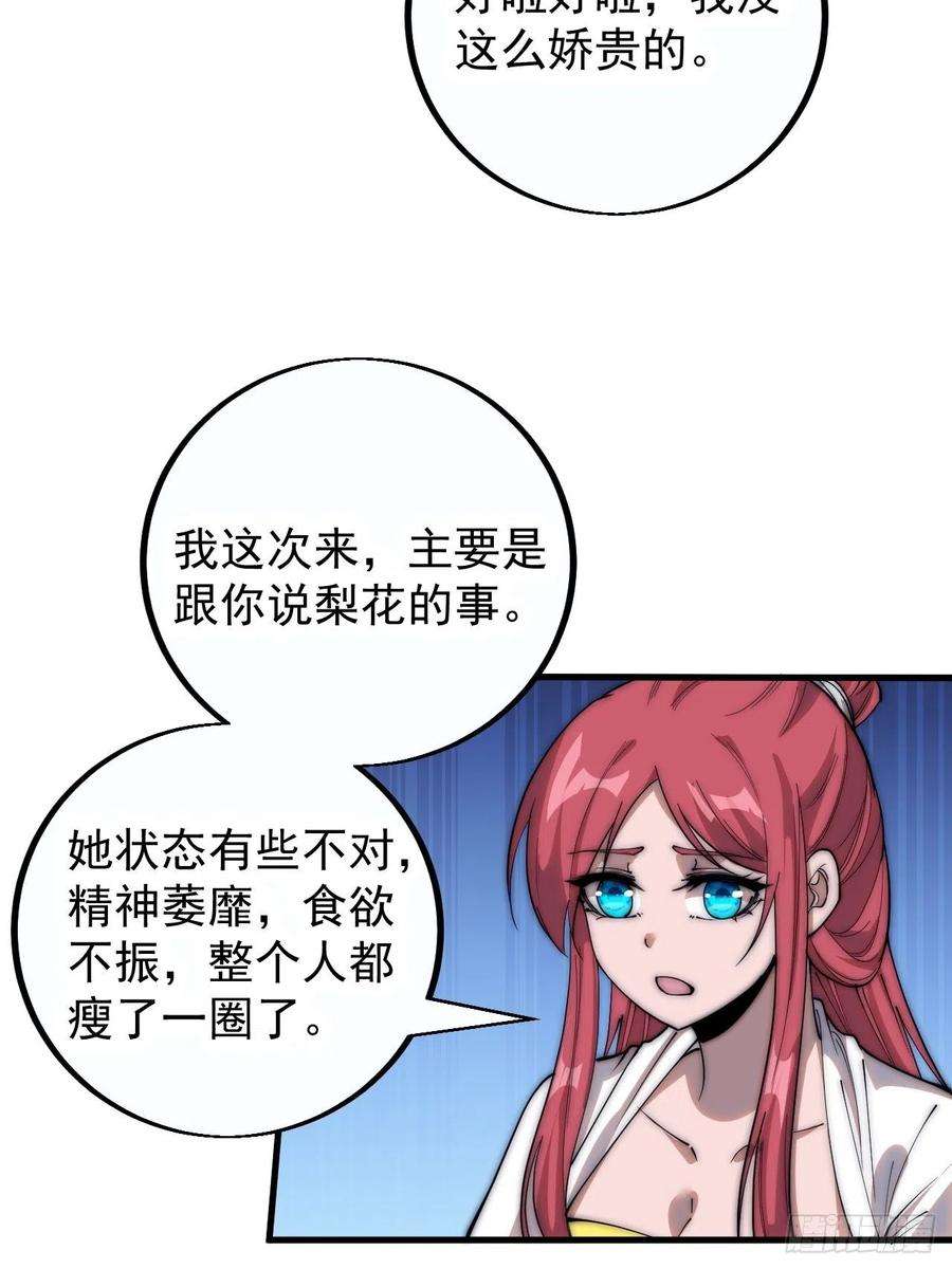 开局一座山四百零二话：大当家与梨花