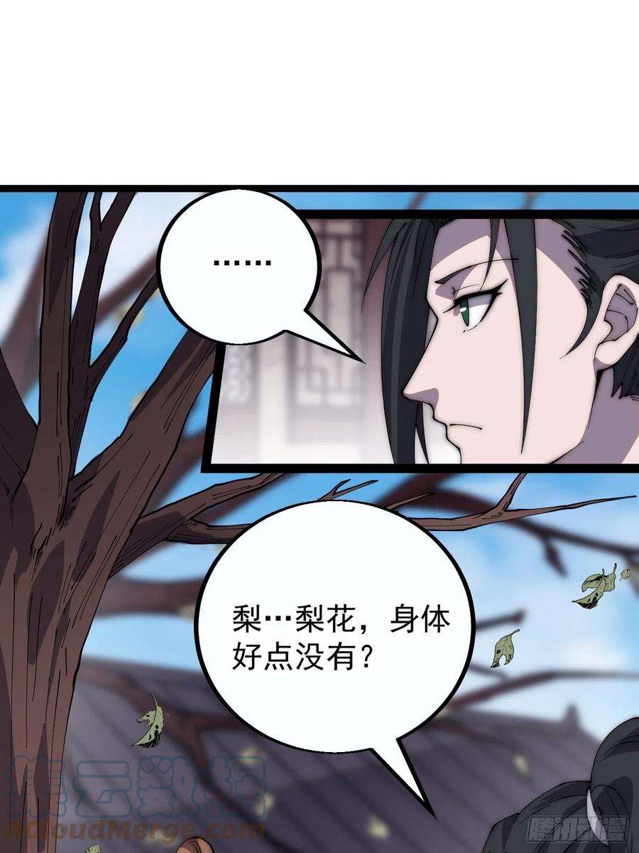 开局一座山四百零二话：大当家与梨花