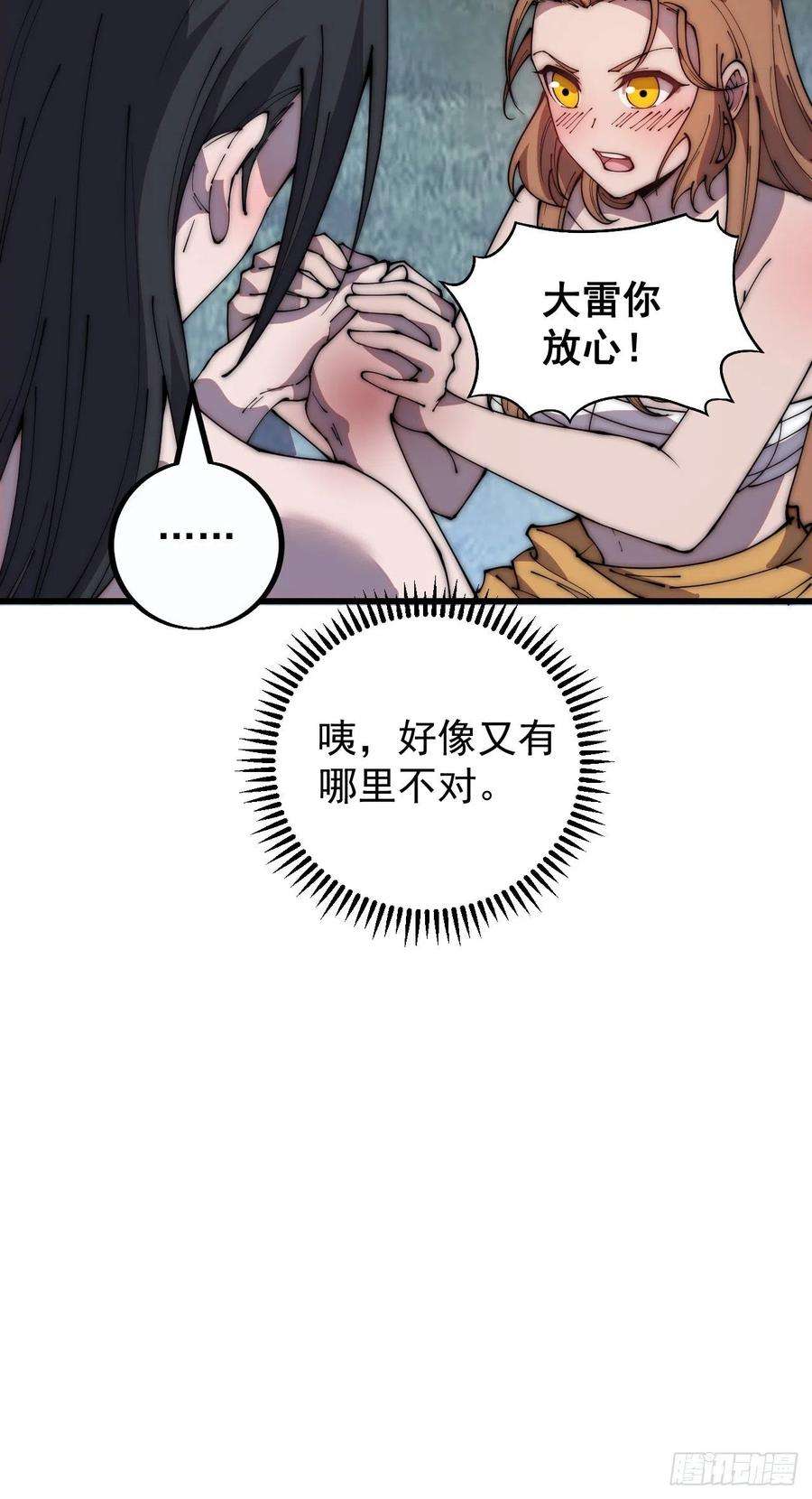 开局一座山四百零四话：压寨夫人任务完成