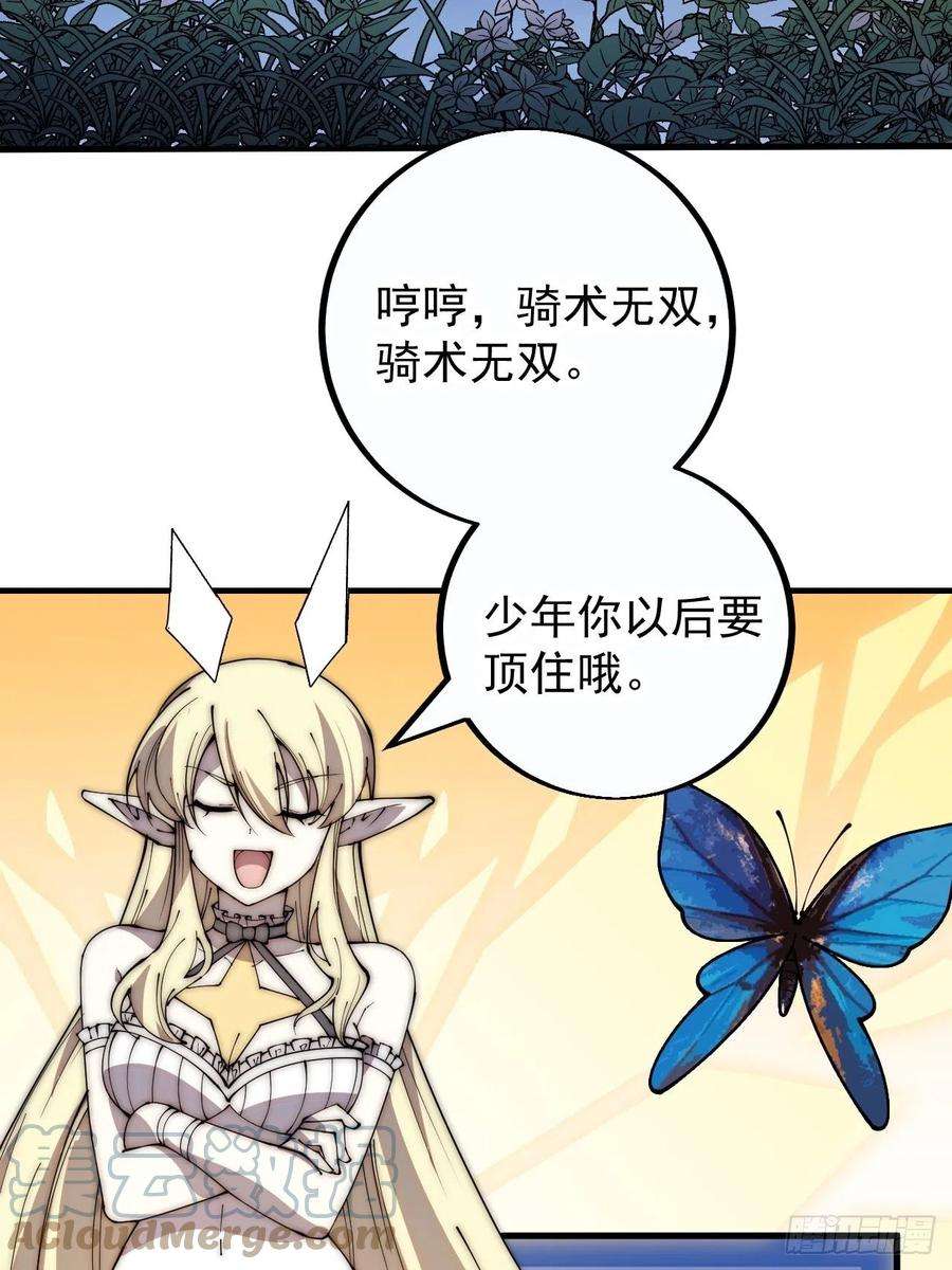 开局一座山四百零四话：压寨夫人任务完成