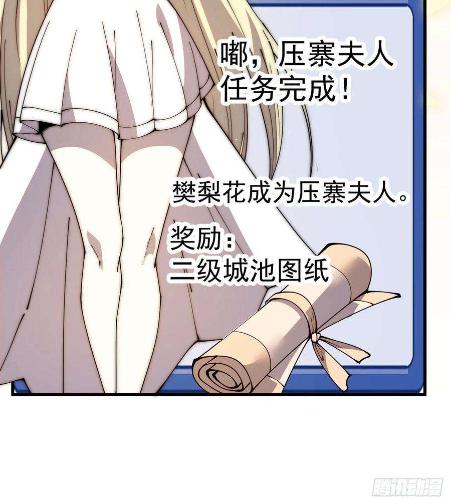 开局一座山四百零四话：压寨夫人任务完成