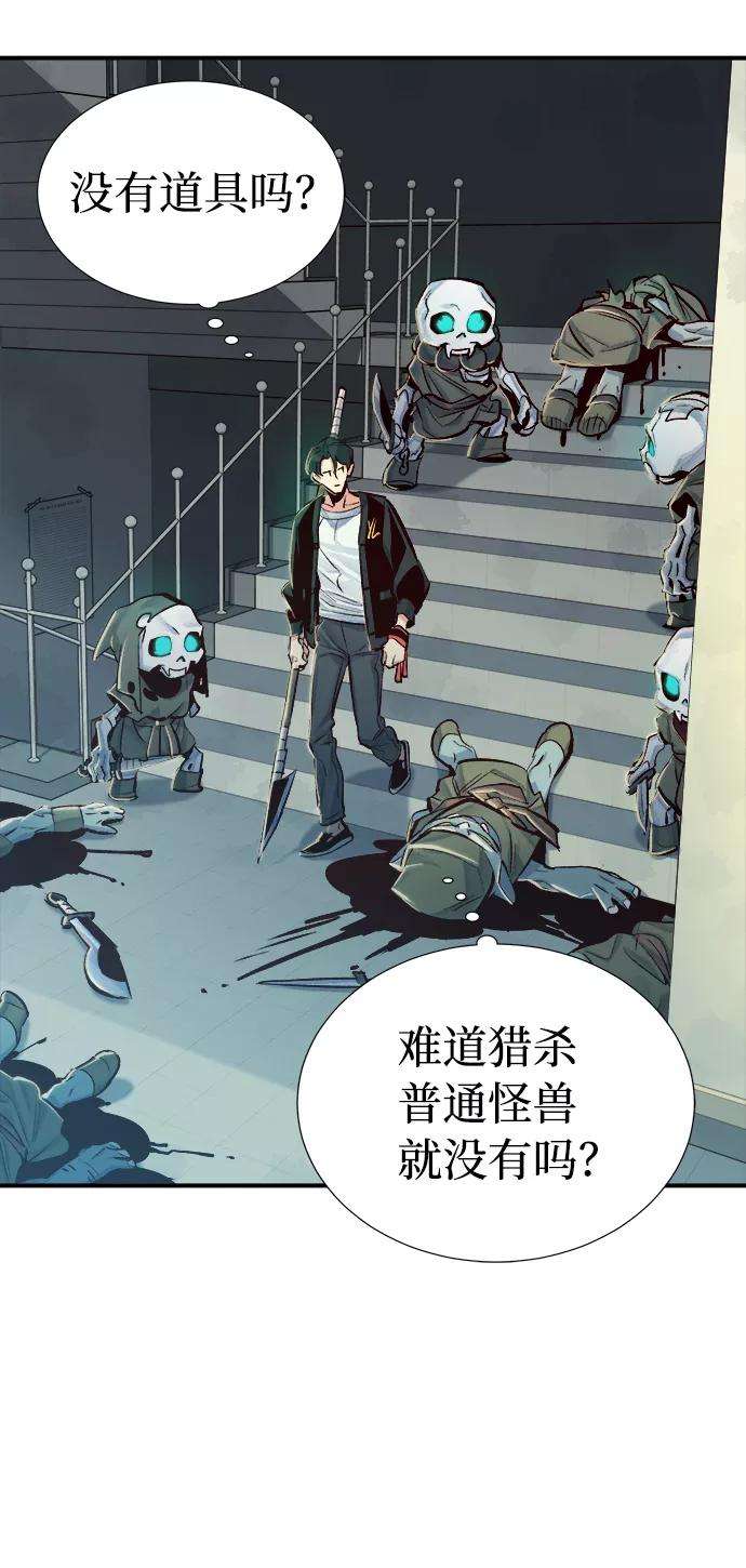 死灵法师：亡灵支配者第4话 人文社会科学馆的怪兽BOSS（1）