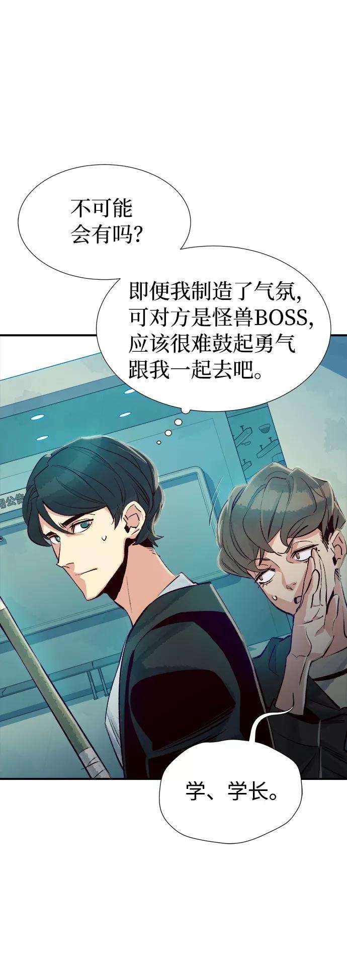 死灵法师：亡灵支配者第4话 人文社会科学馆的怪兽BOSS（1）