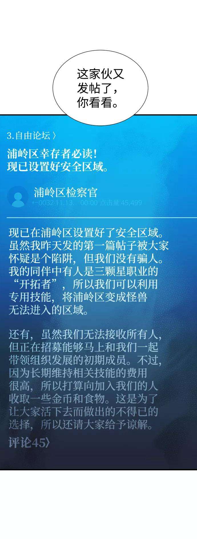 死灵法师：亡灵支配者第18话 W市F区的安全区域 1