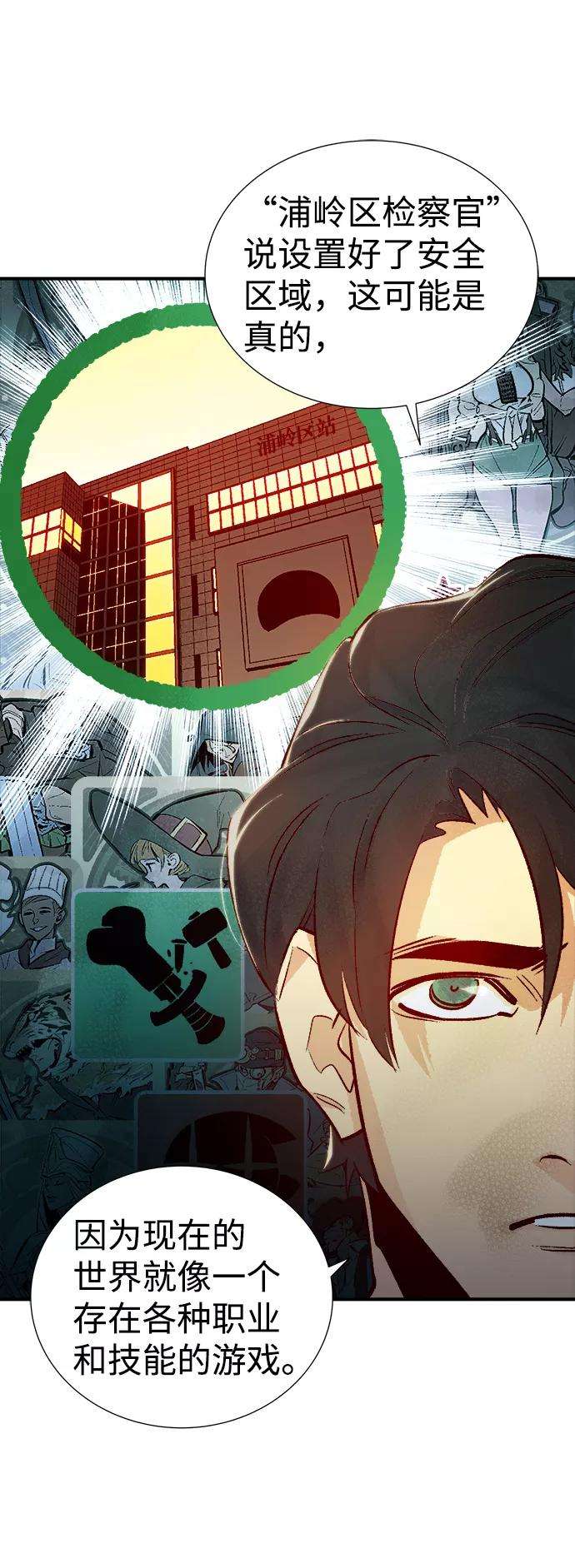 死灵法师：亡灵支配者第18话 W市F区的安全区域 1
