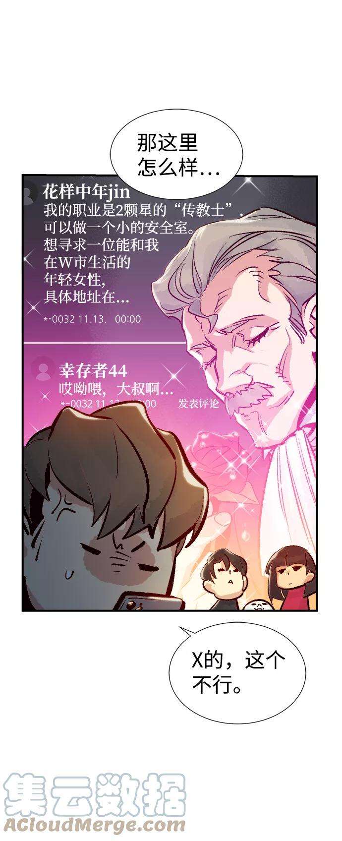 死灵法师：亡灵支配者第18话 W市F区的安全区域 1