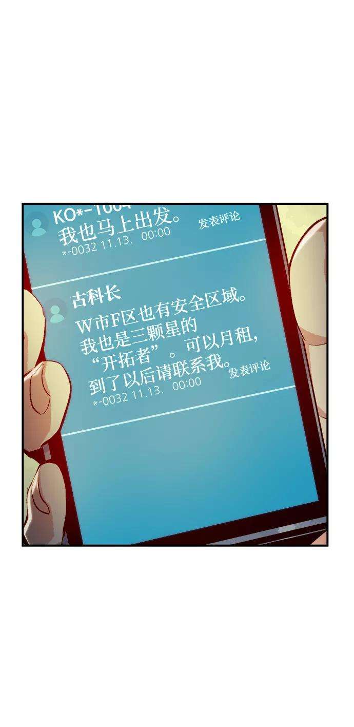 死灵法师：亡灵支配者第18话 W市F区的安全区域 1