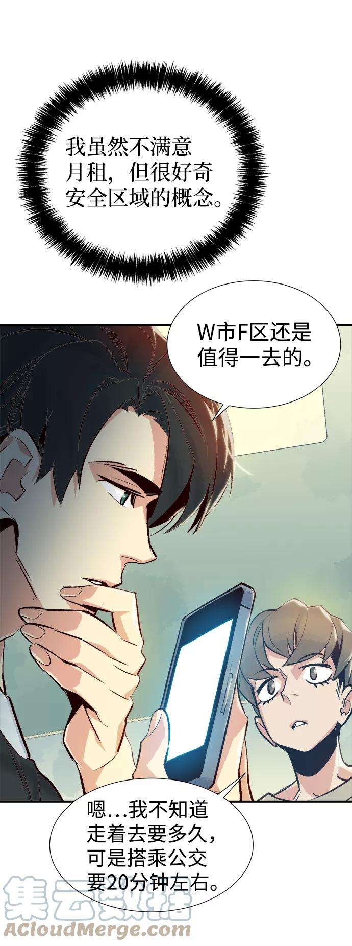 死灵法师：亡灵支配者第18话 W市F区的安全区域 1