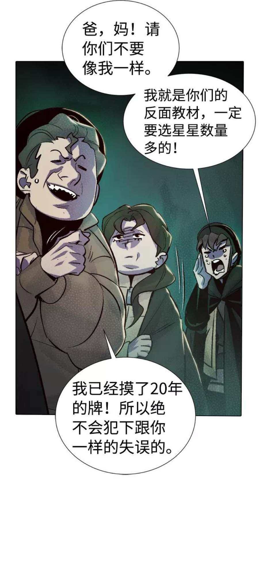 死灵法师：亡灵支配者第19话 W市F区的安全区域 2