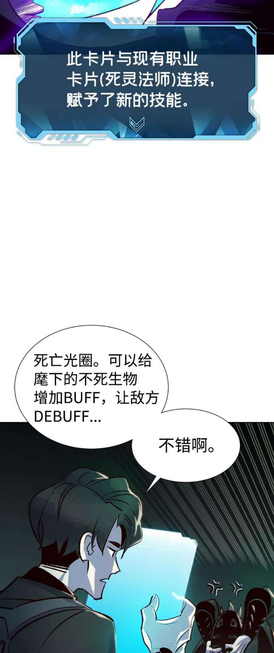 死灵法师：亡灵支配者第19话 W市F区的安全区域 2