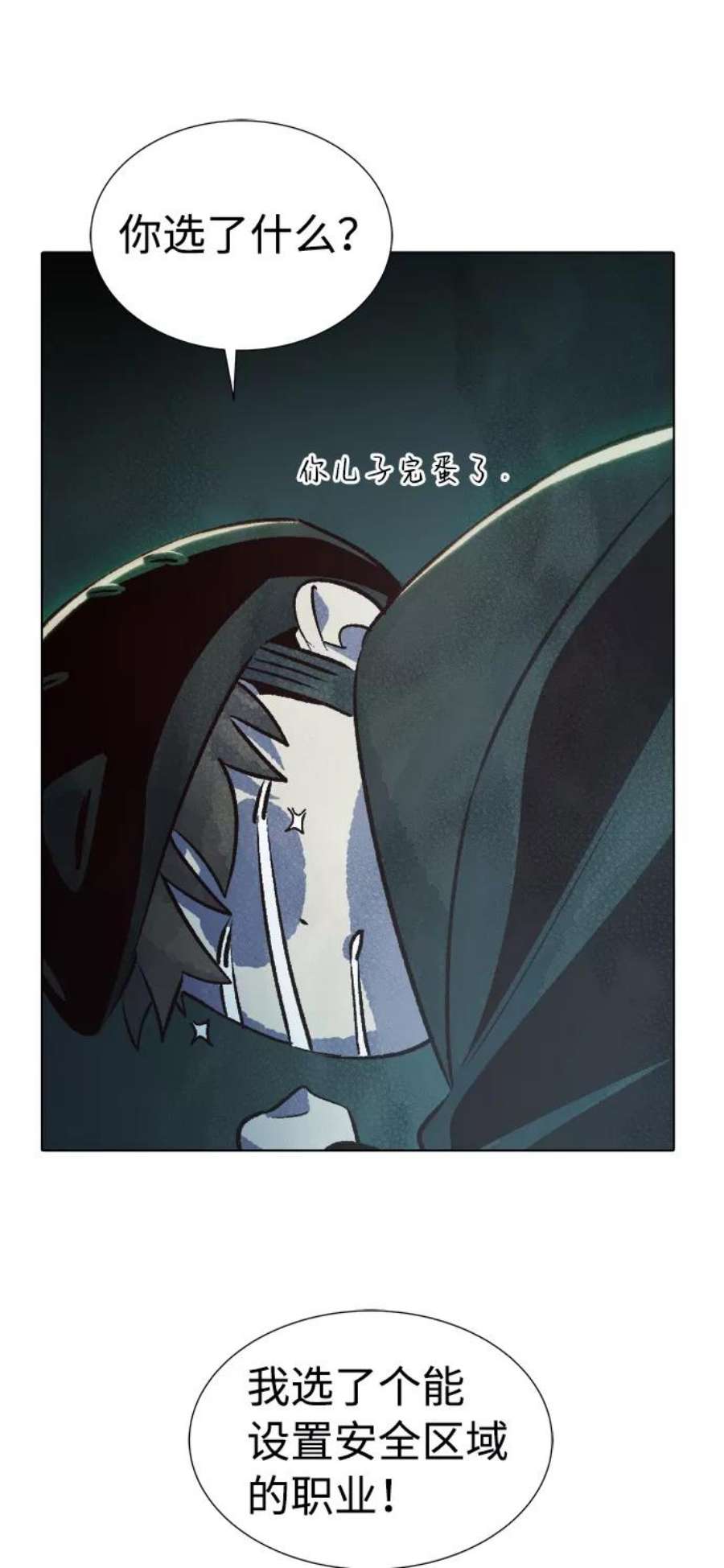 死灵法师：亡灵支配者第19话 W市F区的安全区域 2