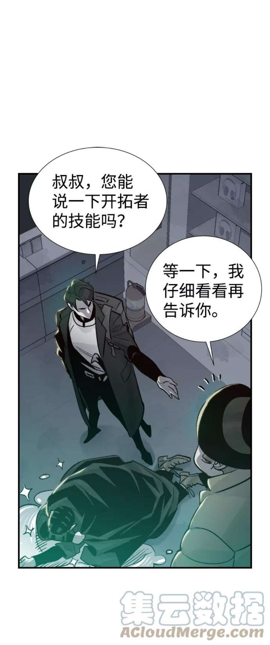 死灵法师：亡灵支配者第20话 W市F区的安全区域 3