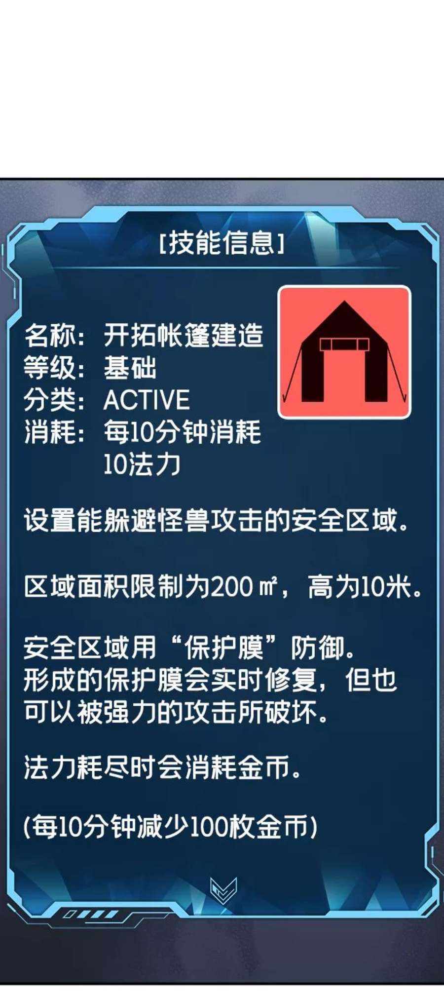 死灵法师：亡灵支配者第20话 W市F区的安全区域 3