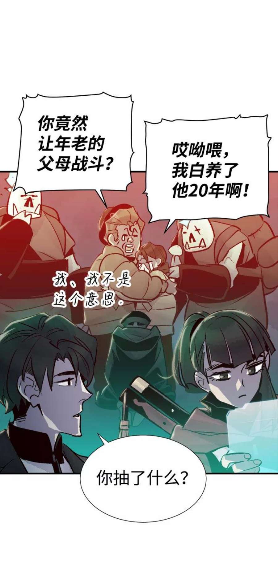 死灵法师：亡灵支配者第20话 W市F区的安全区域 3