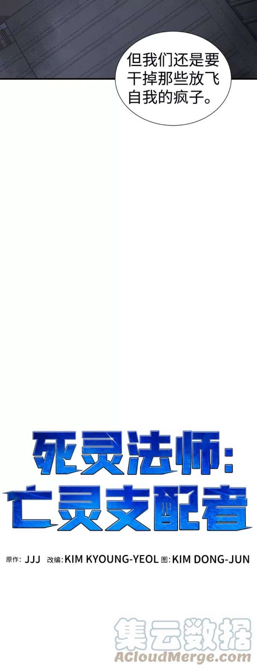 死灵法师：亡灵支配者第24话 废弃工厂的买卖组织（2）