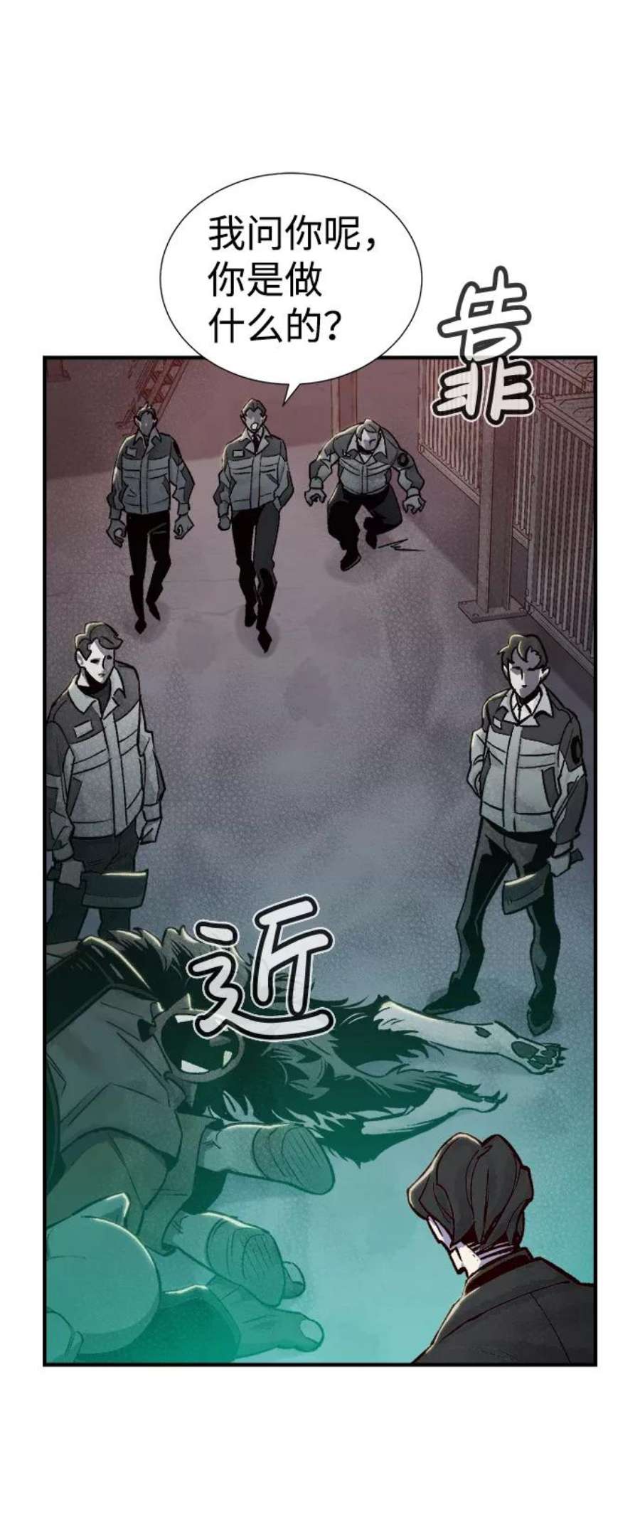死灵法师：亡灵支配者第24话 废弃工厂的买卖组织（2）