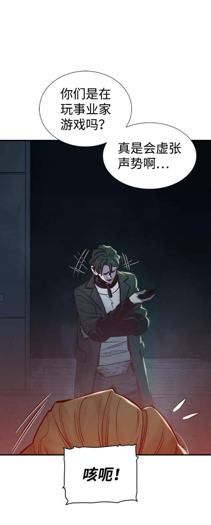 死灵法师：亡灵支配者第24话 废弃工厂的买卖组织（2）