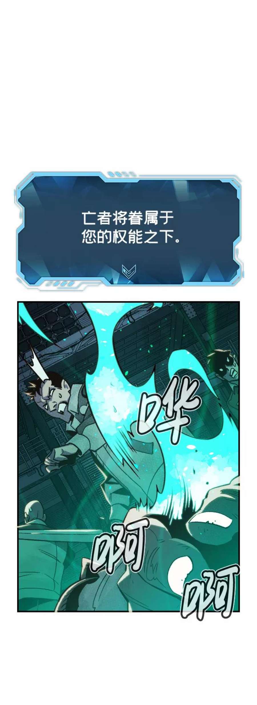 死灵法师：亡灵支配者第24话 废弃工厂的买卖组织（2）