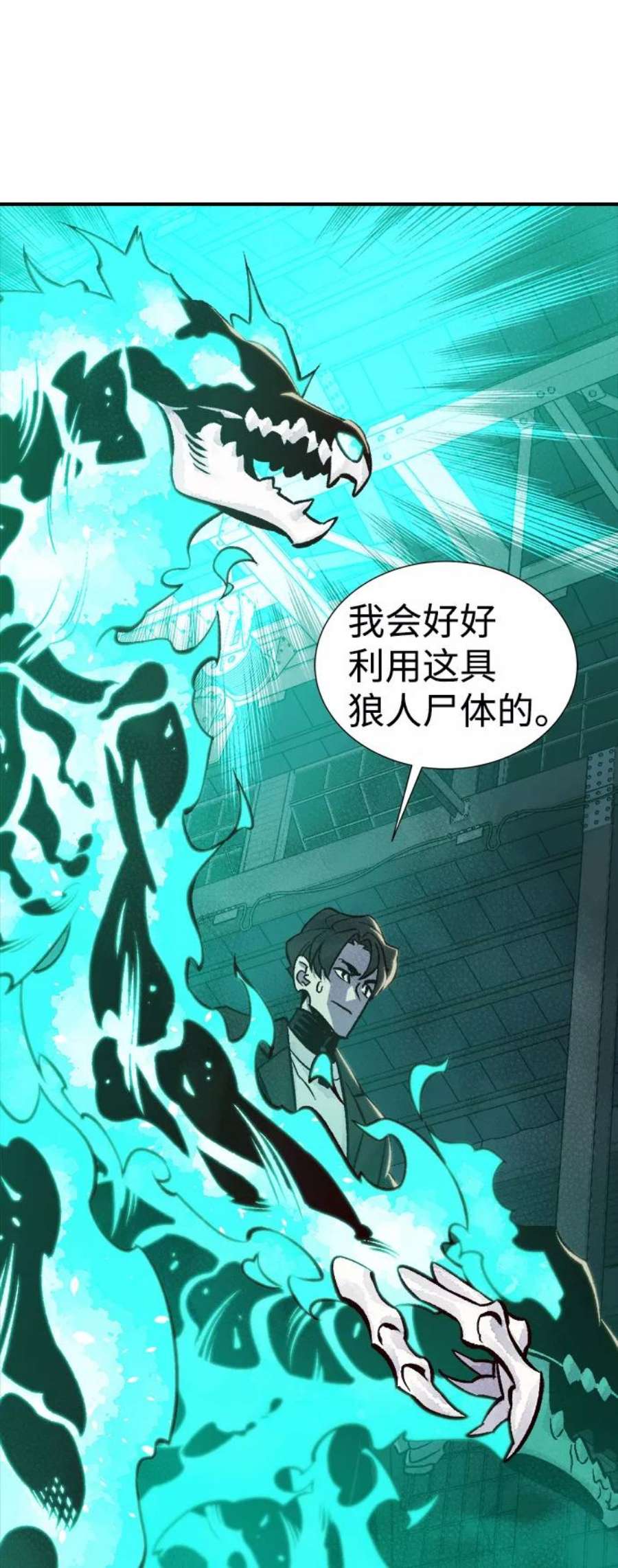 死灵法师：亡灵支配者第25话 废弃工厂的买卖组织（3）