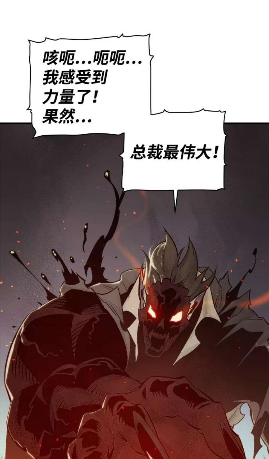 死灵法师：亡灵支配者第25话 废弃工厂的买卖组织（3）