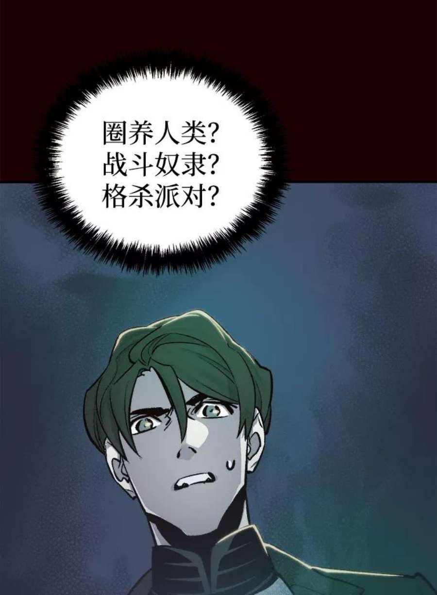 死灵法师：亡灵支配者第25话 废弃工厂的买卖组织（3）